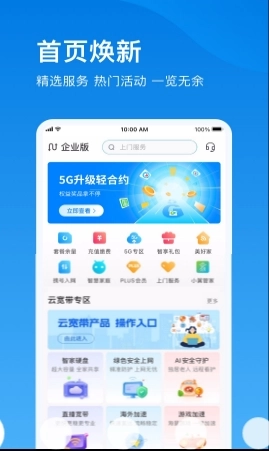 电信云宽带2026最新免费版图3