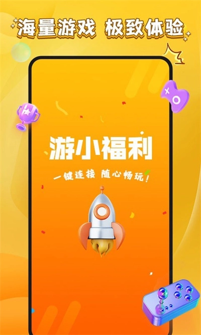 游小福