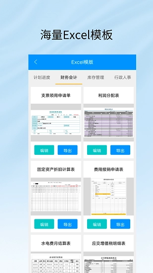excel工作表手机版图1