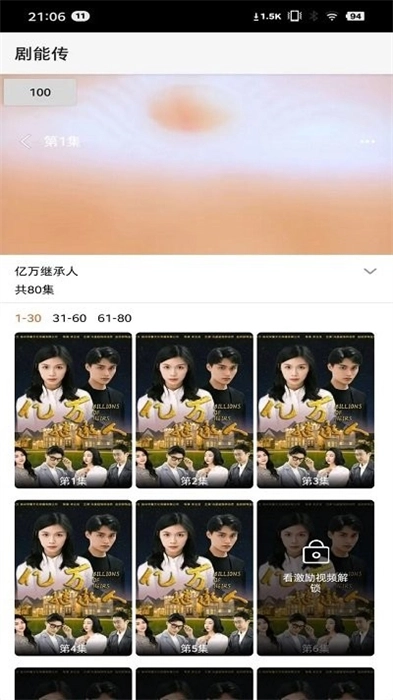 剧能传安卓版界面展示图
