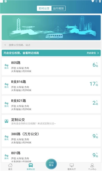 义乌行安卓版图1