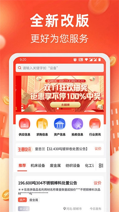 回收商网手机最新版图2