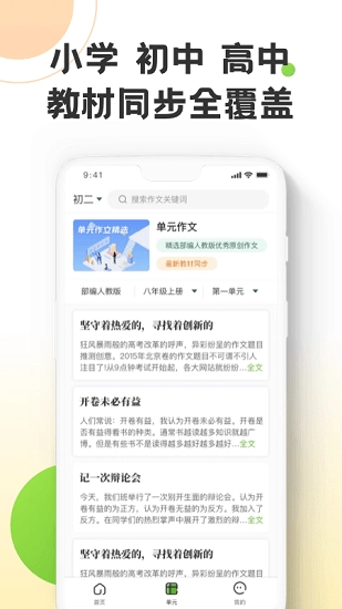 作文精灵最新版图1