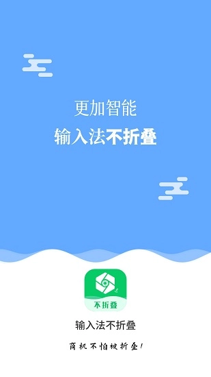 微商输入法不折叠安卓免费版图3