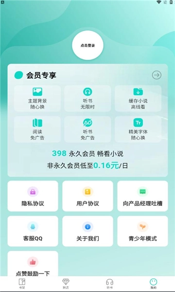 博阅小说安卓版图1