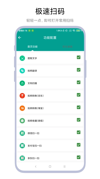 神奇扫一扫工具原版-图2