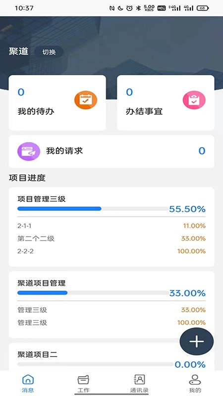 壹陆云工程造价管理原版图1