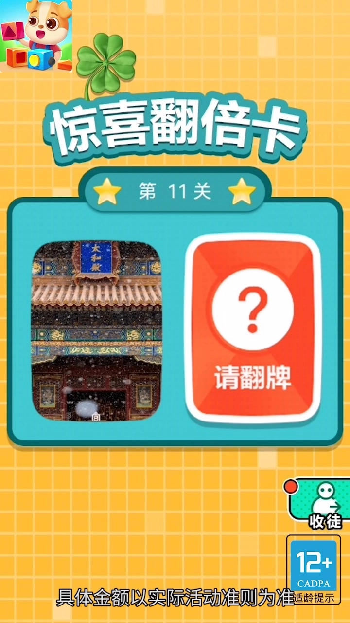 别踩错块儿红包版