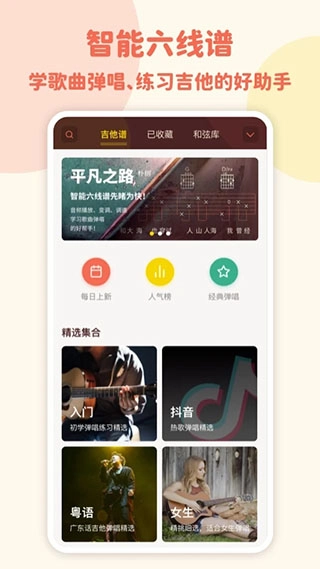 弹唱小吉他App直装版图1