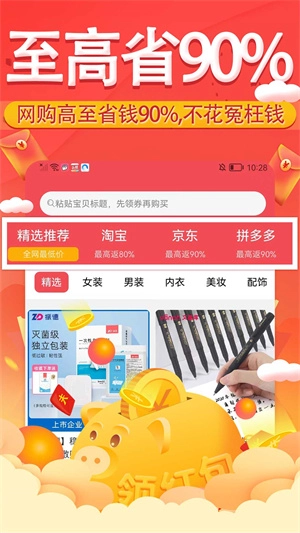 特惠买
