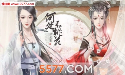 何处不桃花手机版