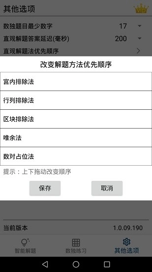 数独ai解题软件图4