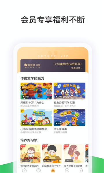 智慧树最新免费版-图3