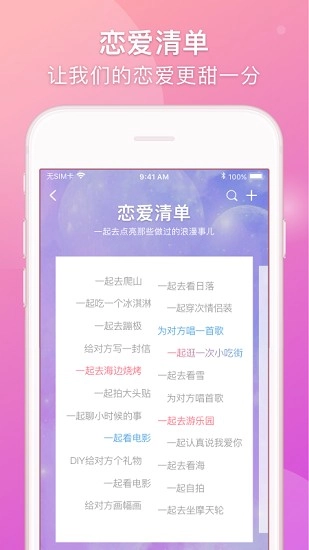 情侣日记