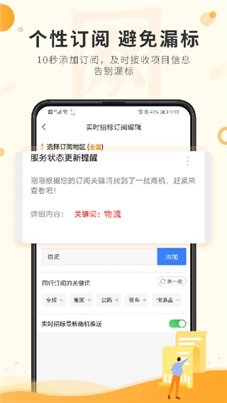 喜鹊招标网图4