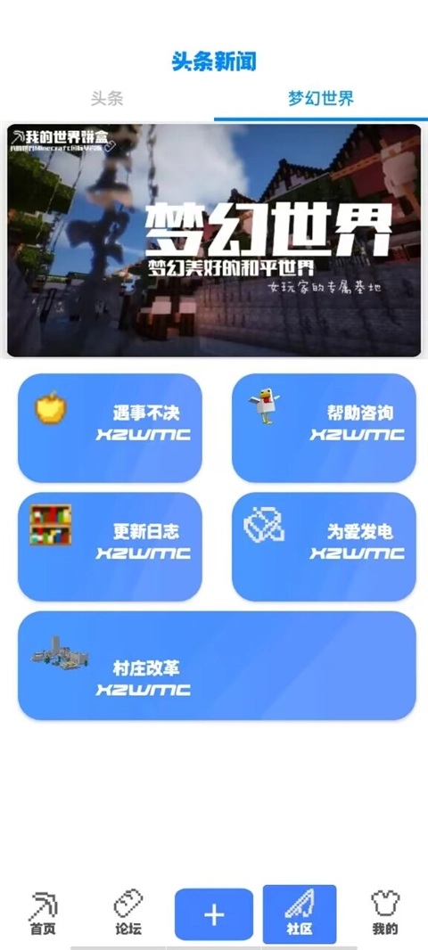 我的世界饼盒App图2