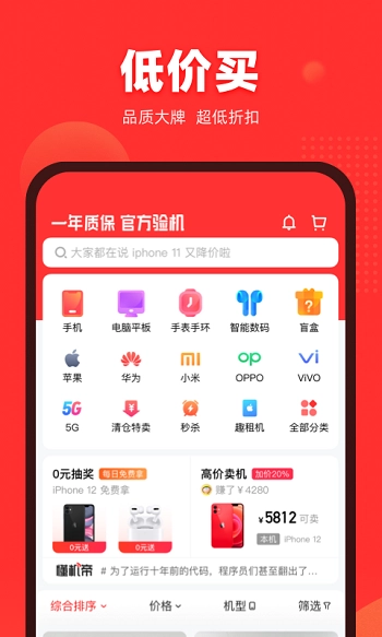 二手手机找靓机最新版图1