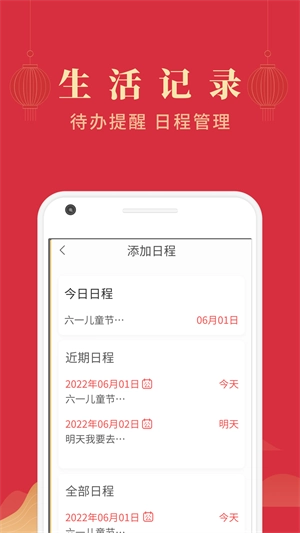 印象万年历