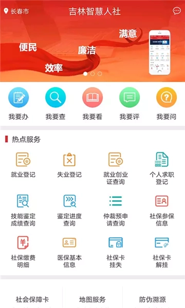 吉林智慧人社官方最新版图3