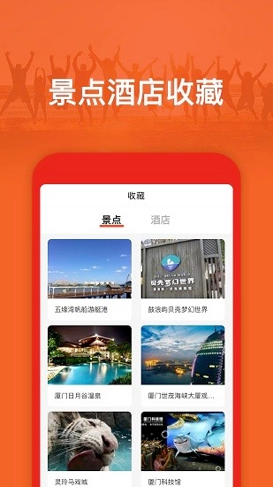 旅游出行攻略