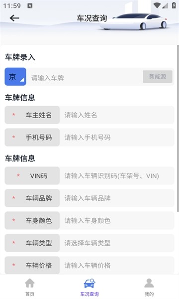 汽修修车宝手机正版图3