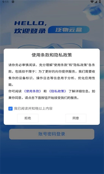 泛物云盒手机免费版(3)