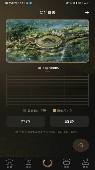 茶马古窖手机最新版图1