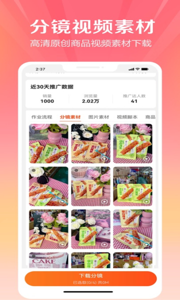 金先生素材宝无广告版图2