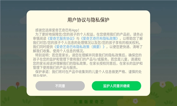 爱奇艺奇巴布tv版图3