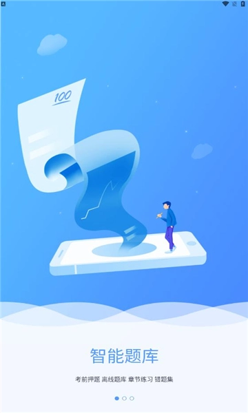 菁睿职教安卓版