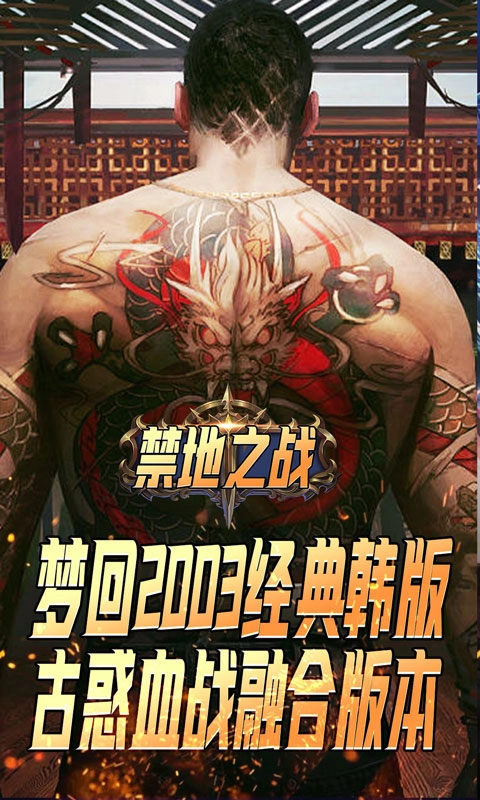 禁地之战直装游戏版图2