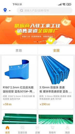 供销帮软件图3