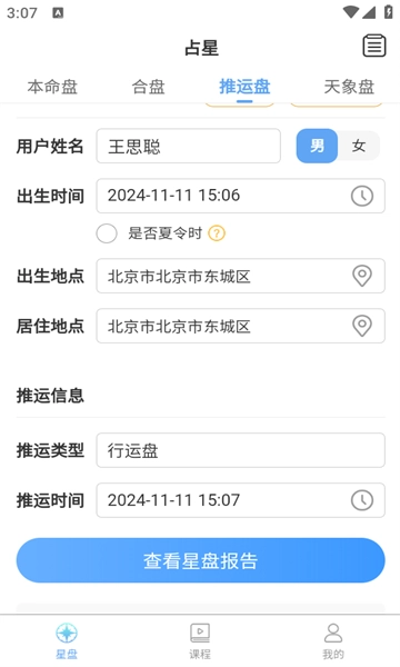 果果星途安卓免费版图2
