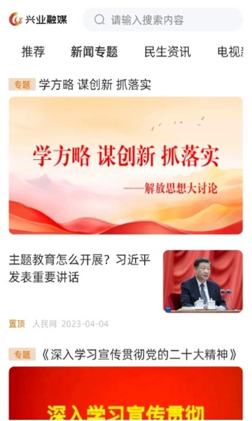 兴业融媒客户端官方最新版图1