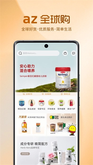 az全球购平台图1