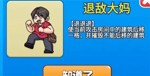 别惹农夫退敌大妈皮肤解锁界面图