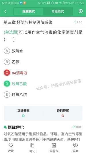 君望护理考研软件图2