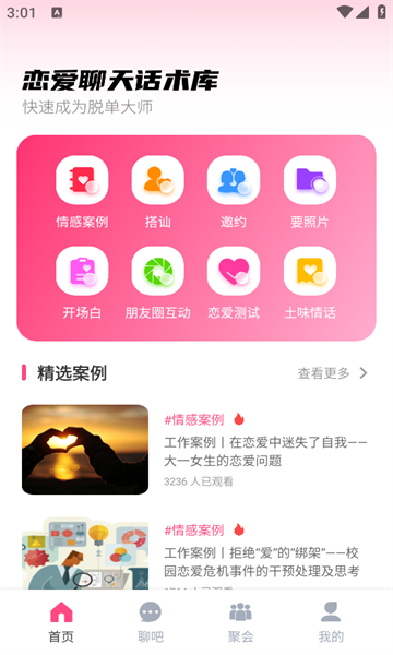 真甜陪伴软件通用版图1