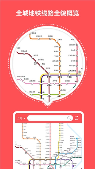 口袋地铁最新版图4