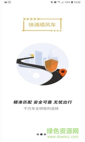 快滴顺风车车主安卓直装版图1