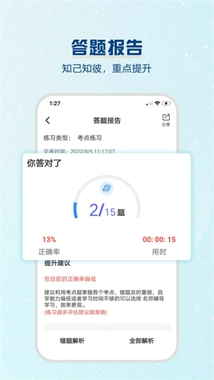 一建题库软件图3