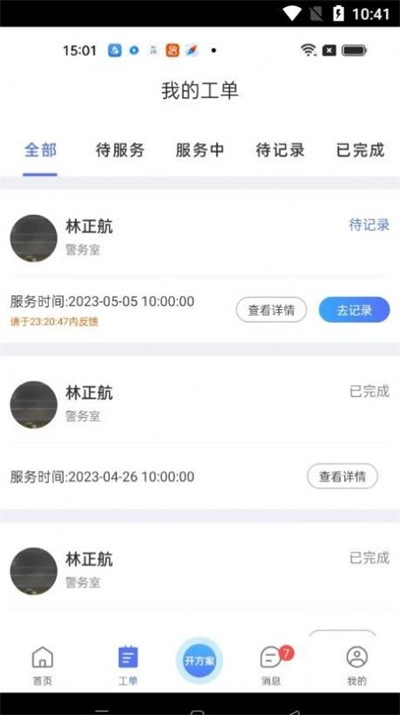 心身守护