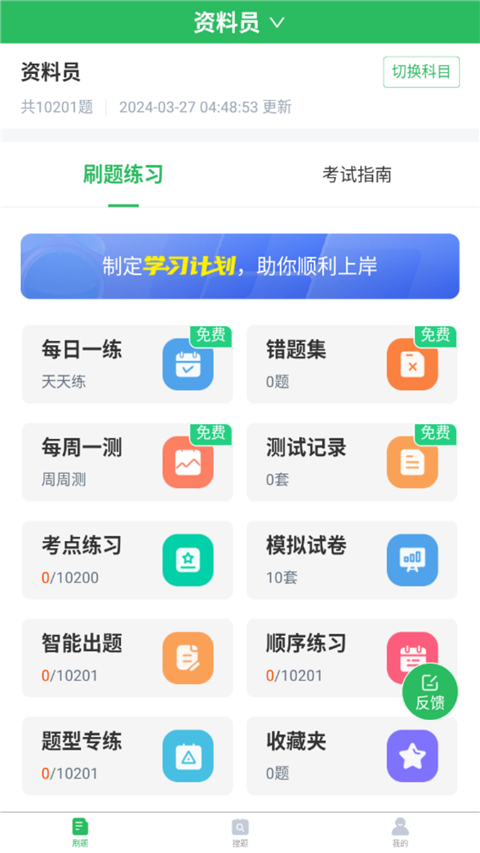 八大员题库App图1
