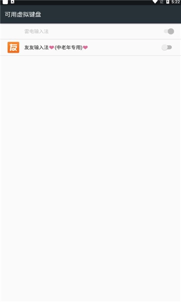友友输入法免费原版图1