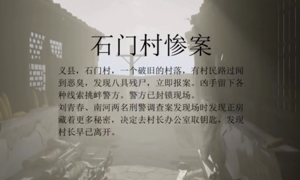 孙美琪疑案阴阳游戏安卓版图1
