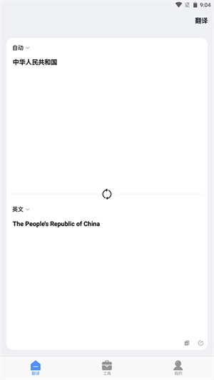 拍照翻译大师