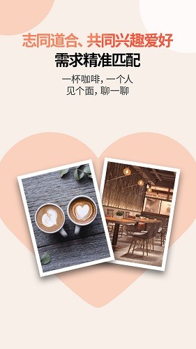 见个面社交图2