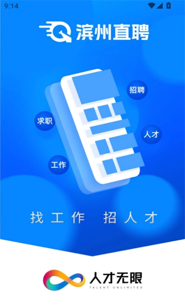 滨州直聘通用版-图3