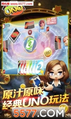 优诺(UNO)手游免费版图1