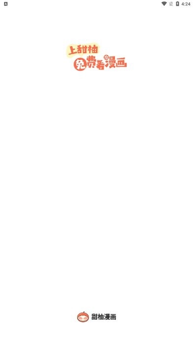 甜柚漫画手机版图2